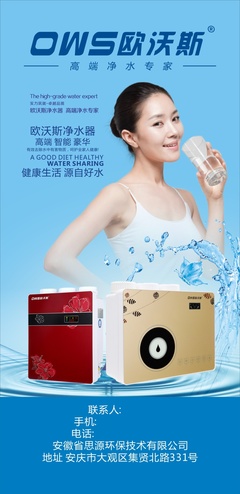 凈水機戶外噴繪歐沃斯凈水器|其他平面|平面|463472797 - 原創(chuàng)設(shè)計作品 