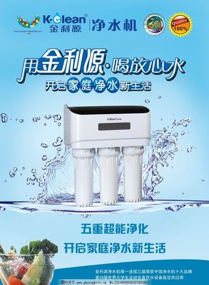 金利源凈水機彩頁