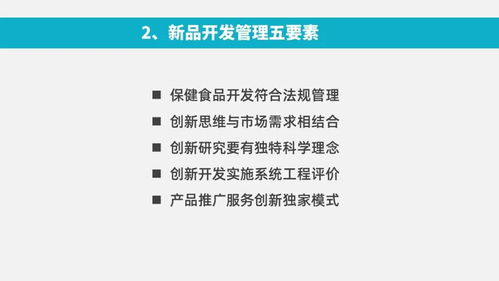 功能性食品開發(fā)的科學步驟與產(chǎn)品研發(fā)報告撰寫方法